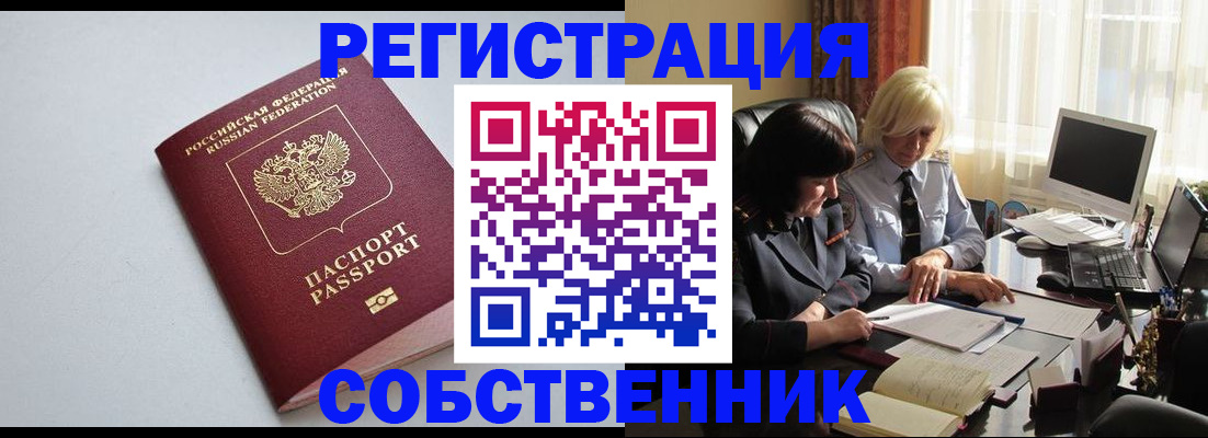 купить прописку в Георгиевске