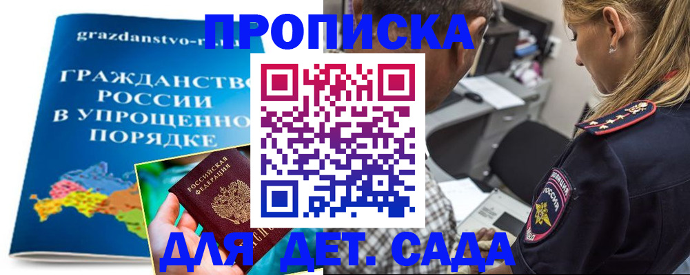 прописка для школы в Георгиевске
